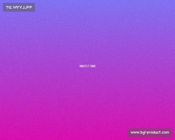 利拉德2021季后赛